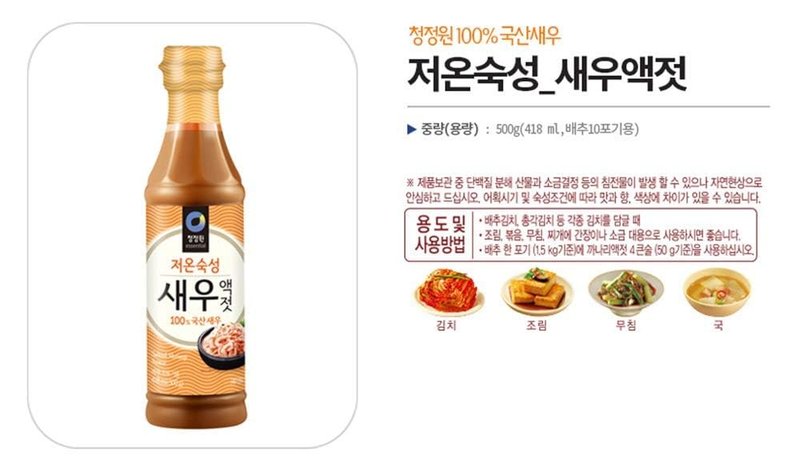 Korean Fermented Sauce 17.6oz (Salted Shrimp Sauce)